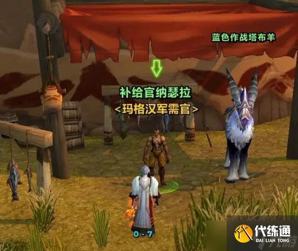 《魔獸世界》瑪格漢聲望坐騎購買位置