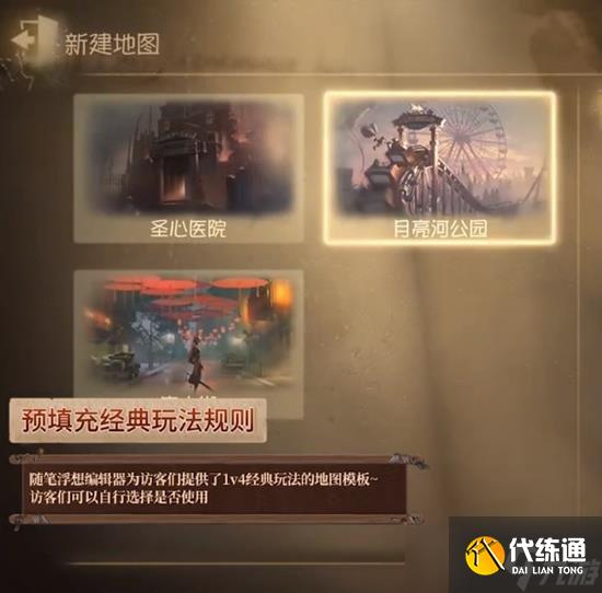第五人格隨筆浮想模式上線時間確定 隨筆浮想模式怎么玩