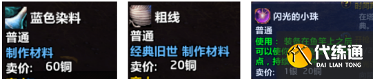 《魔獸世界》暗月馬戲團專業任務所需材料一覽