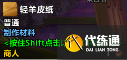 《魔獸世界》暗月馬戲團專業任務所需材料一覽