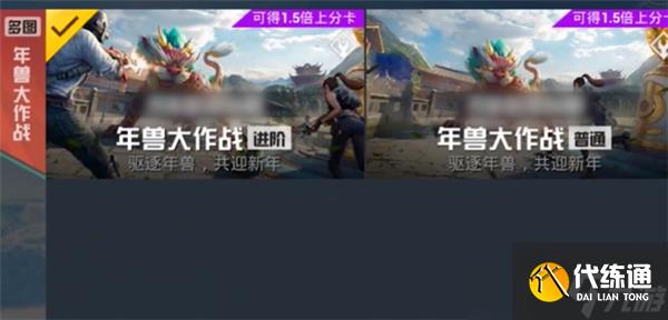 和平精英年兽大作战模式什么时候上线-和平精英年兽大作战模式介绍
