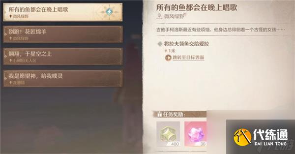 《无限暖暖》所有的鱼都会在晚上唱歌攻略