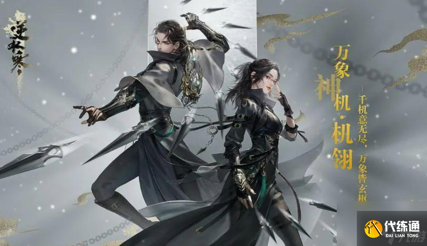 逆水寒手游追命支线任务怎么做 逆水寒手游追命支线任务完成攻略