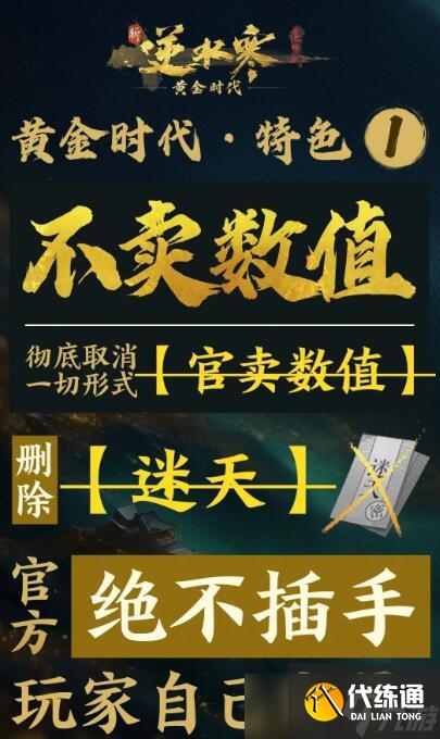 《逆水寒》黄金服介绍