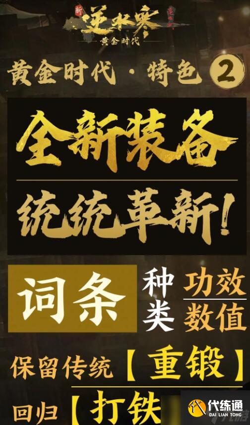 《逆水寒》黄金服介绍