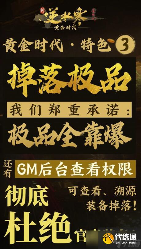 《逆水寒》黄金服介绍