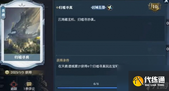 逆水寒手游说英雄卡归墟寻真怎么获得