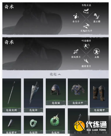 燕云十六声前期装备打造什么地步好