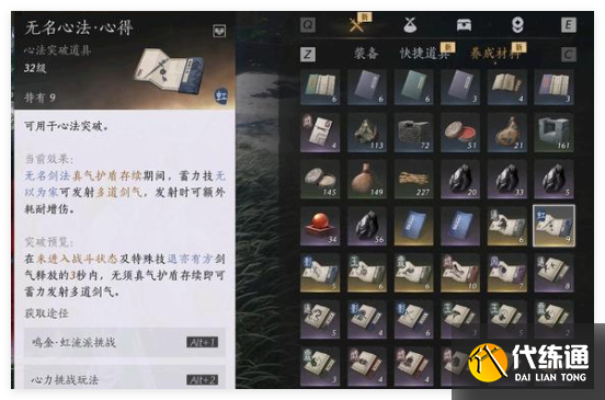 燕云十六声陌刀心法怎么搭配