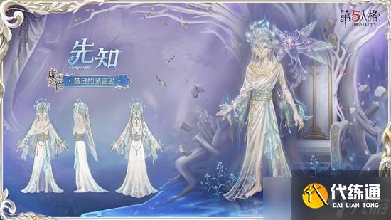 第五人格先知虚妄时装三视图曝光 先知虚妄皮肤很丑不能看