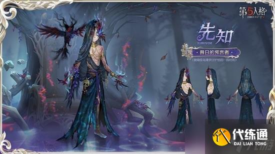 第五人格先知虚妄时装三视图曝光 先知虚妄皮肤很丑不能看
