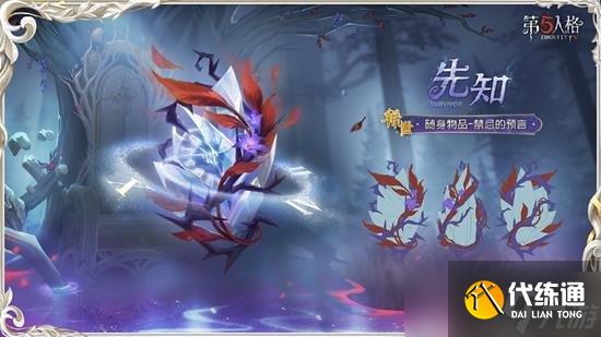 第五人格先知虚妄时装三视图曝光 先知虚妄皮肤很丑不能看