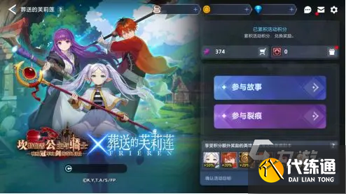 坎公骑冠剑芙莉莲联动内容一览 坎公骑冠剑芙莉莲活动介绍