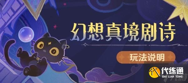 《原神》1月幻想真境剧诗配队攻略及打法 1月新深渊阵容搭配推荐