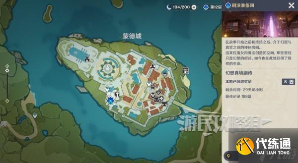 《原神》1月幻想真境剧诗配队攻略及打法 1月新深渊阵容搭配推荐