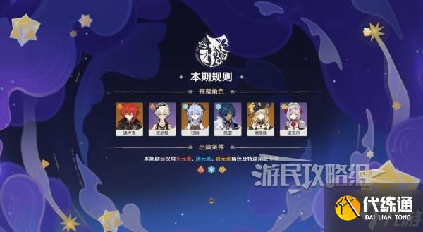《原神》1月幻想真境剧诗配队攻略及打法 1月新深渊阵容搭配推荐