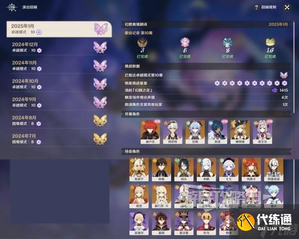 《原神》1月幻想真境剧诗配队攻略及打法 1月新深渊阵容搭配推荐