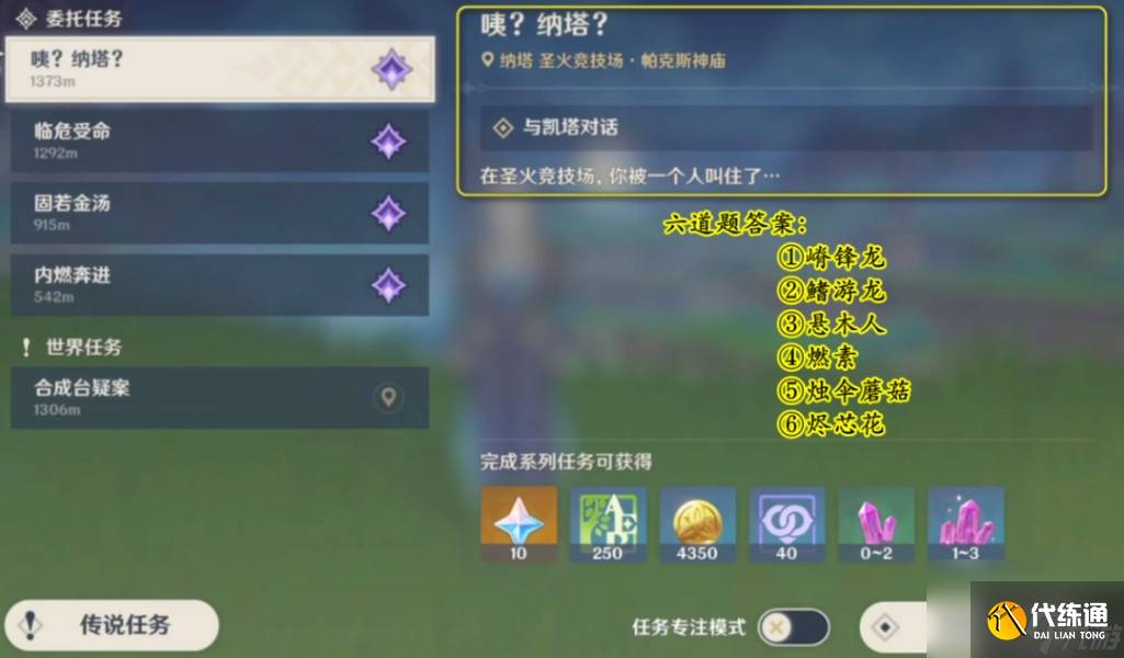 《原神》委托成就纳塔博学者攻略