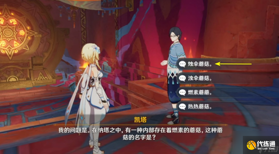 《原神》委托成就纳塔博学者攻略