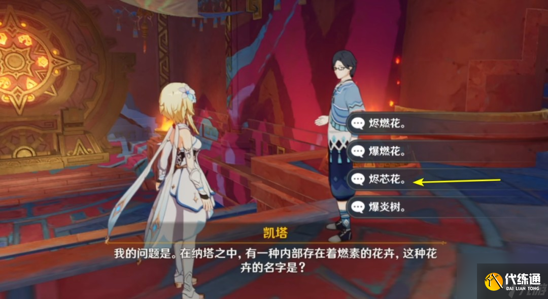 《原神》委托成就纳塔博学者攻略