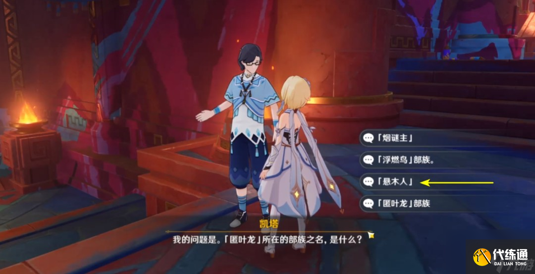 《原神》委托成就纳塔博学者攻略