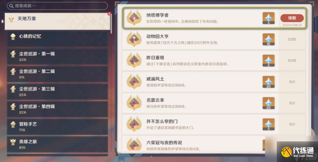 《原神》委托成就纳塔博学者攻略