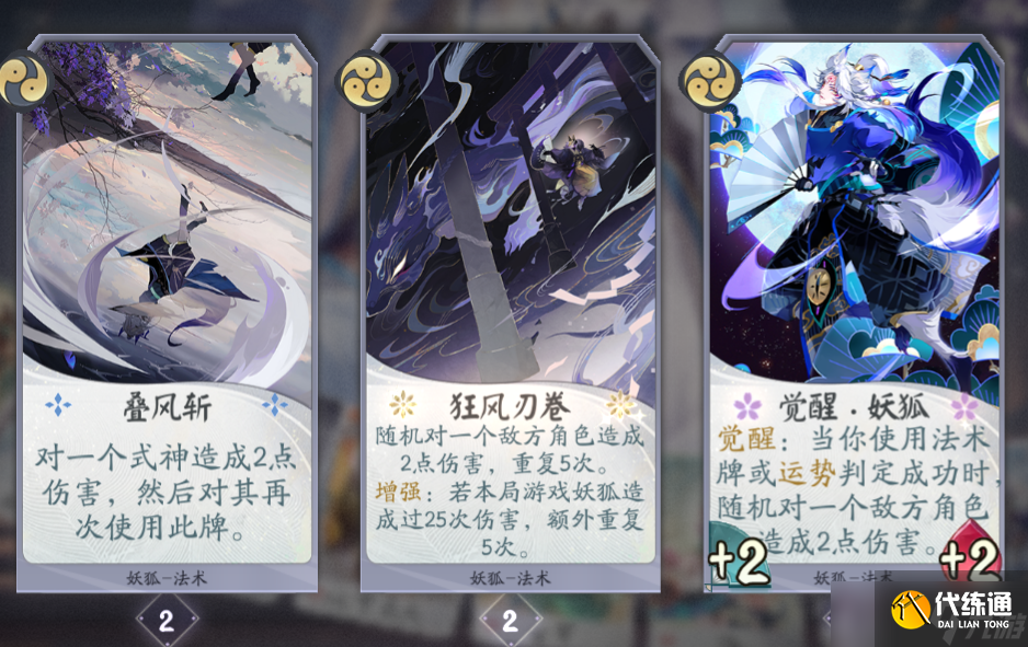 阴阳师：百闻牌【百闻牌常用卡组教学】吃我法术机关枪啦