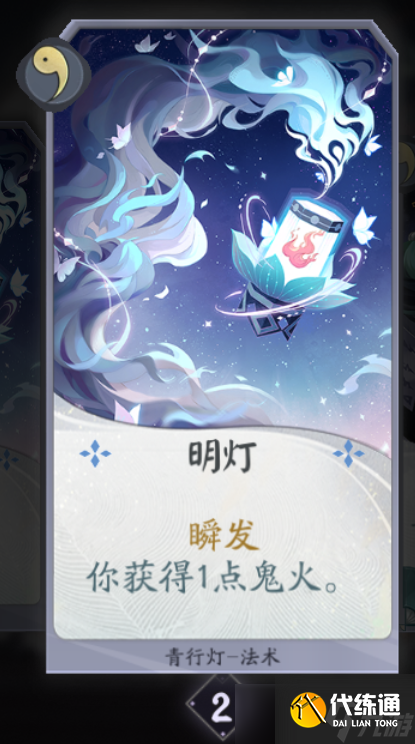 阴阳师：百闻牌【百闻牌常用卡组教学】吃我法术机关枪啦