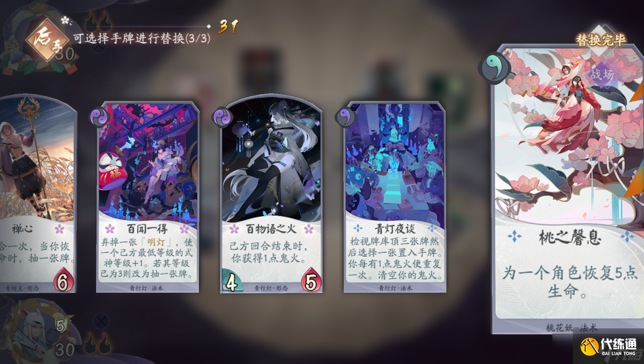 阴阳师：百闻牌【百闻牌常用卡组教学】吃我法术机关枪啦