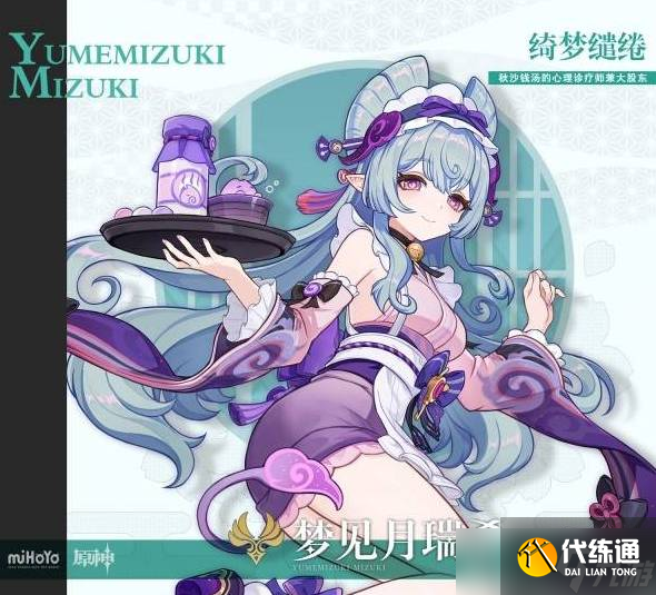 原神梦见月瑞希是什么时候上线