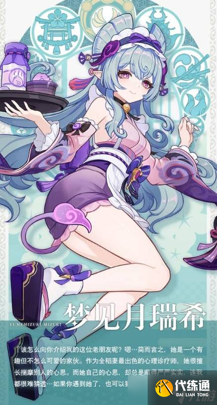 原神梦见月瑞希是什么时候上线