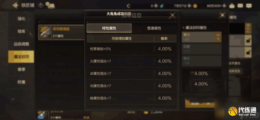地下城与勇士手游属强如何提升