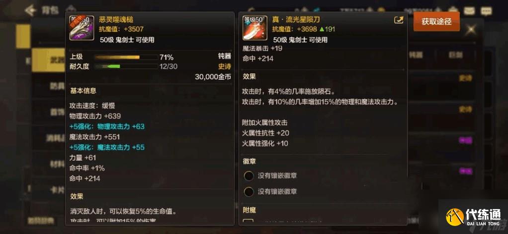 地下城与勇士手游属强如何提升