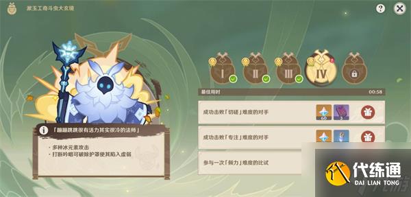 原神漱玉工奇斗蟲大玄境第四天怎么通關-原神漱玉工奇斗蟲大玄境第四天拿滿獎勵技巧分享