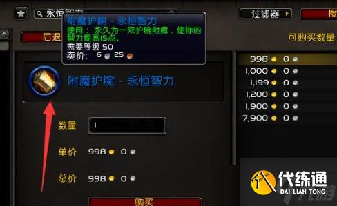 《魔兽世界》2025最新怀旧服附魔1-300最省材料攻略
