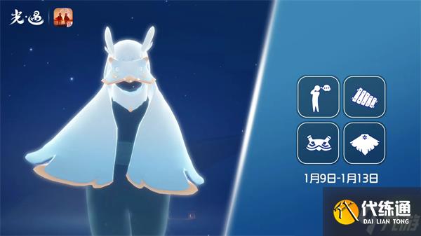 光遇1月9日復刻先祖2025