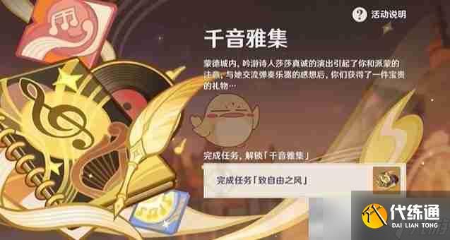 《原神》5.3公園長椅與奏鳴成就解鎖方法