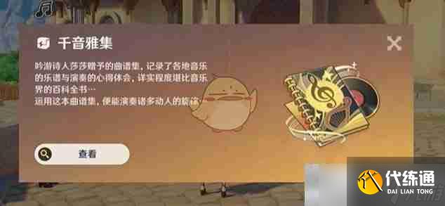 《原神》5.3公園長椅與奏鳴成就解鎖方法