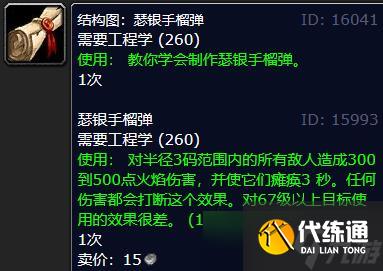 《魔獸世界》工程300-350最省材料攻略推薦