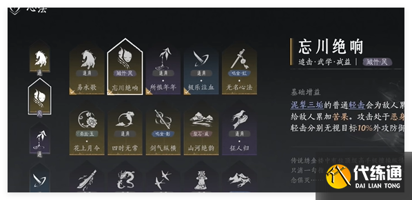 燕云十六聲刺激雙刀流怎么搭配