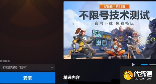 守望先锋国服回归测试参与方法