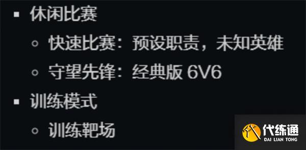 守望先锋国服回归测试参与方法