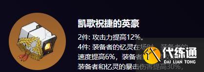 崩壞星穹鐵道記憶開(kāi)拓者遺器怎么搭配
