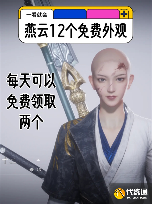 燕云十六声12个免费发型获取攻略