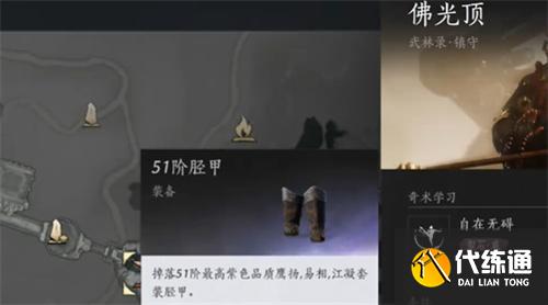 燕云十六声胫甲怎么获得