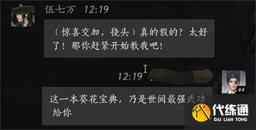 燕云十六声伍七万聊天对话攻略