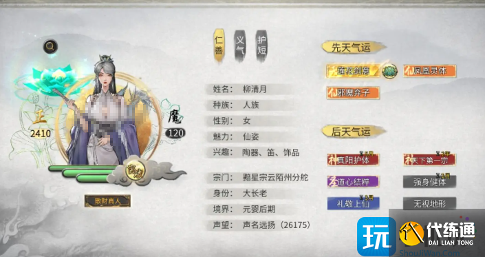 《鬼谷八荒》召唤小月的方法