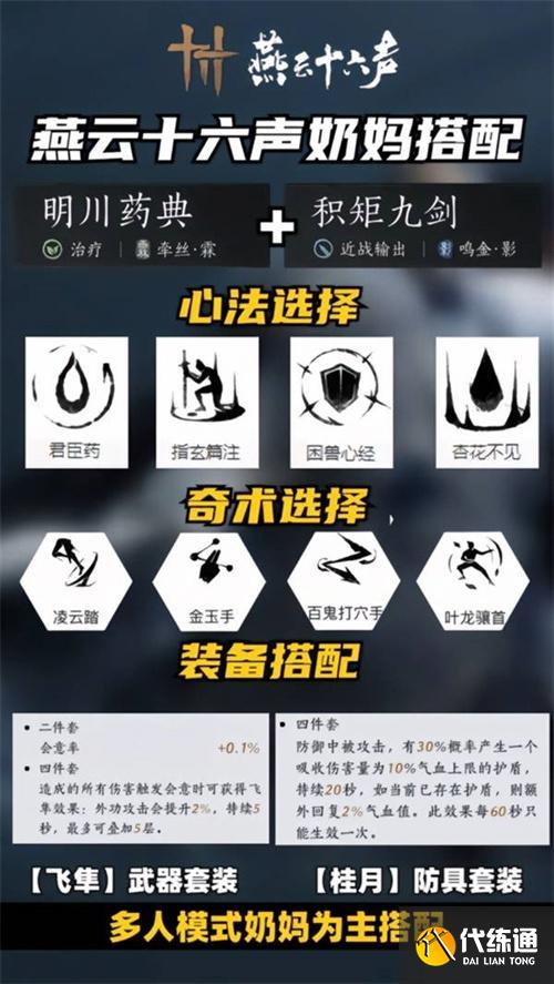 燕云十六声最强武器心法搭配推荐