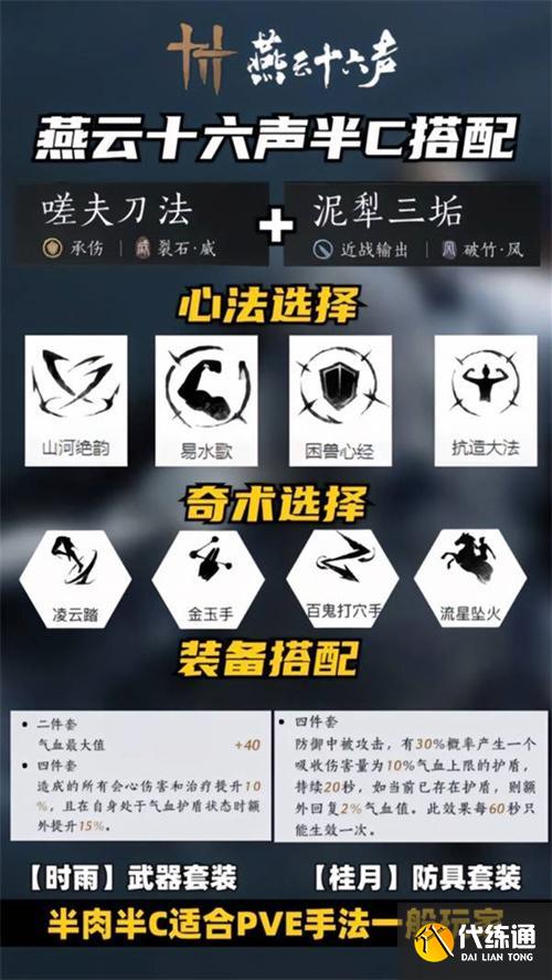 燕云十六声最强武器心法搭配推荐