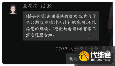 燕云十六声兰花花对话怎么选